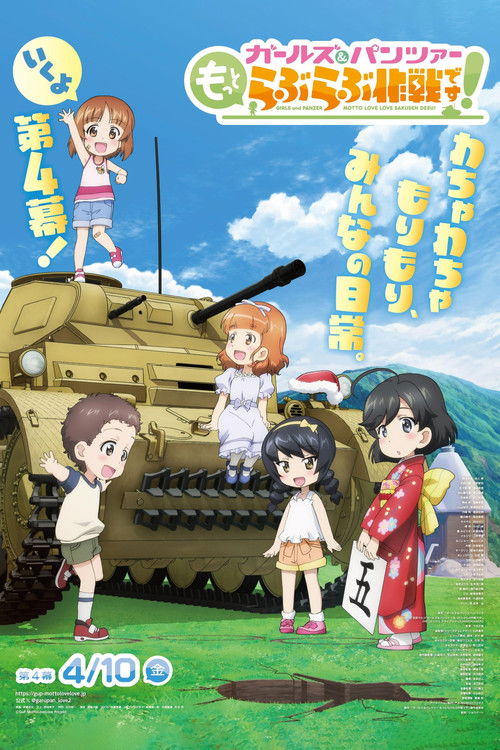 Girls und Panzer: Motto Love Love Sakusen Desu! Act 4 Poster