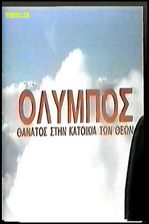 Olympos: Thanatos stin katoikia ton theon Poster