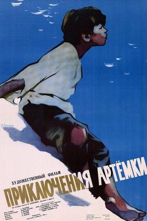 Artyomka’s Adventures Poster
