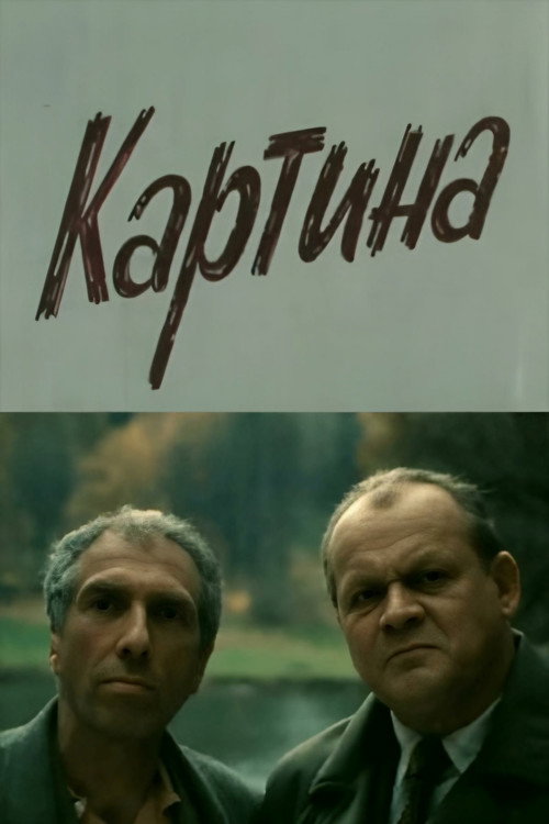 The Painting Poster