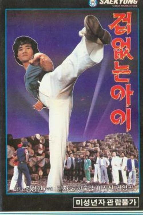 The Fearless One Poster