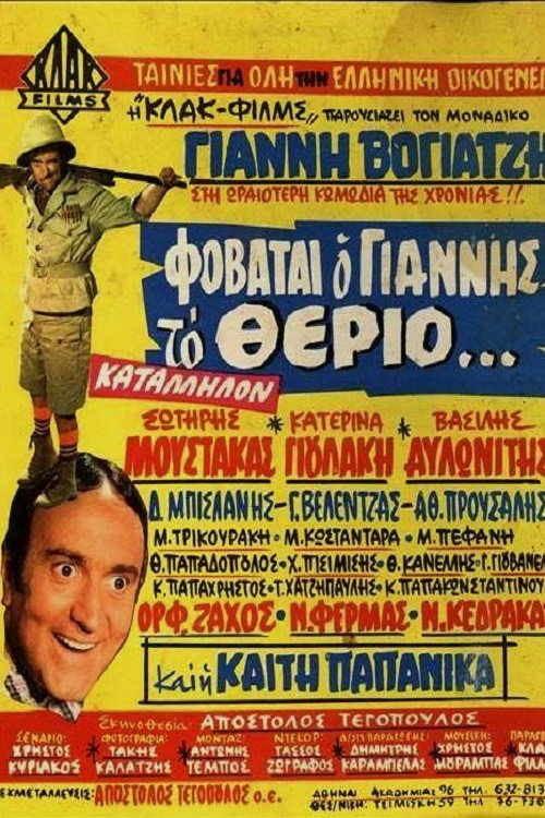 Yannis is afraid of the Beast... Poster