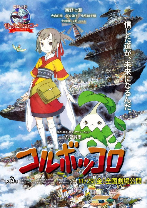 Coluboccoro - Theatrical Version Poster