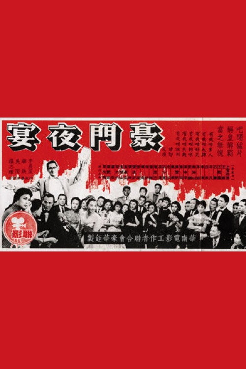 Feast of a Rich Family Poster