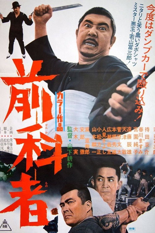 The Marked Man Poster