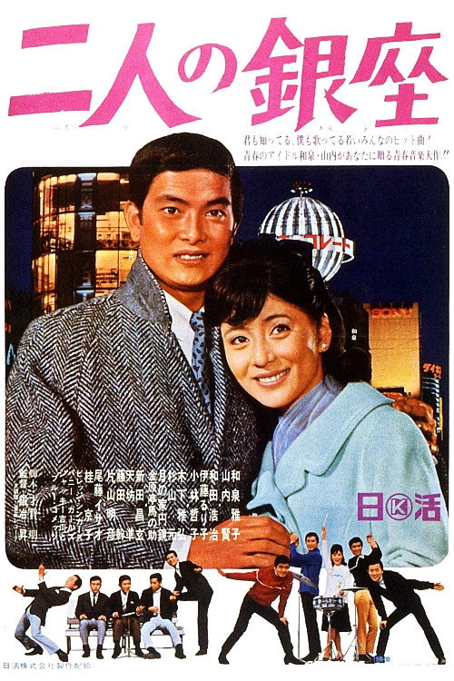 Ginza for Two Poster