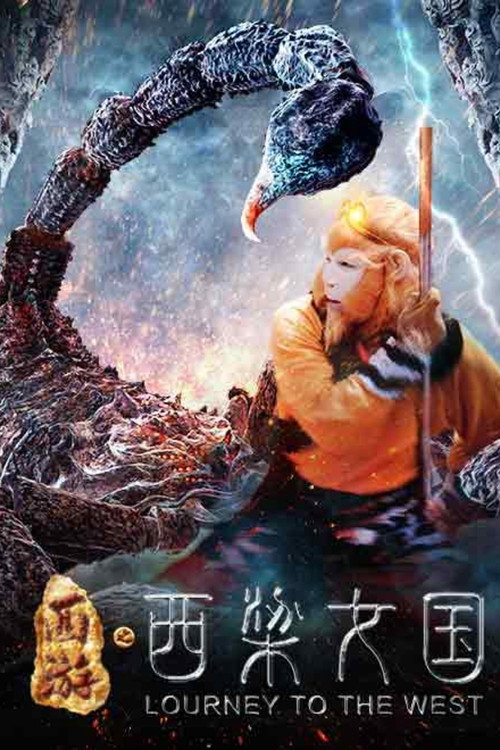 Journey to the West: Kingdom of Women Poster