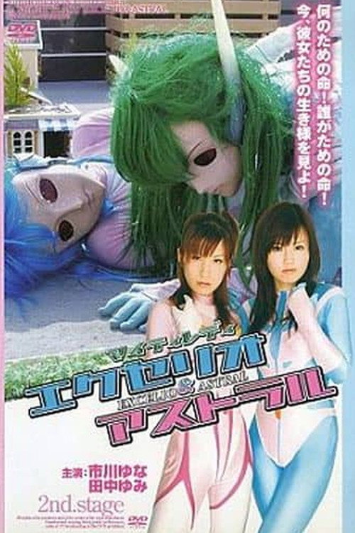 Mighty Lady Excelio & Astral 2nd Stage Poster