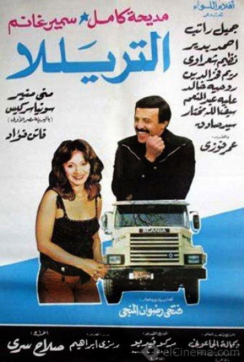 The Lorry Poster
