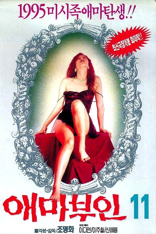 Madame Aema 11 Poster