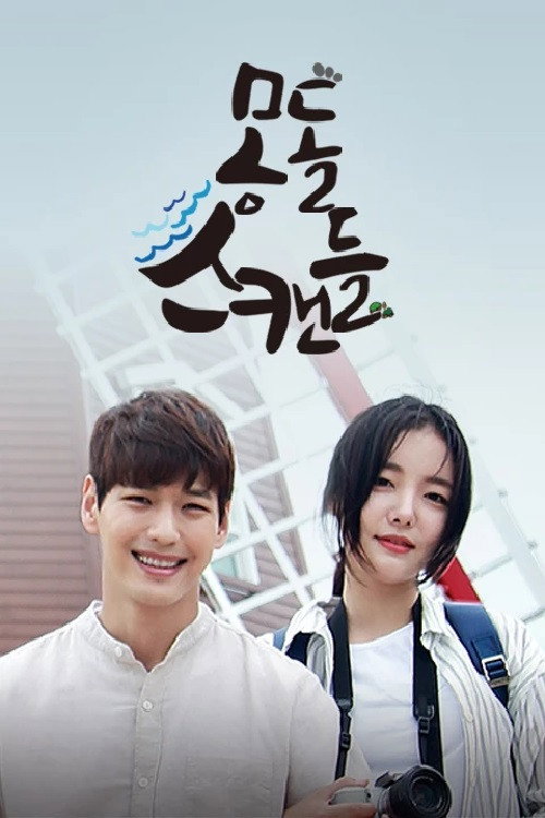 Mongdol Scandal Poster