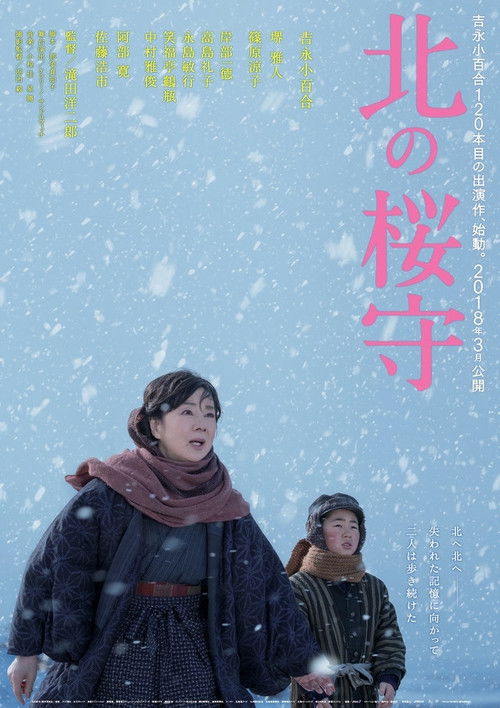 Sakura Guardian in the North Poster