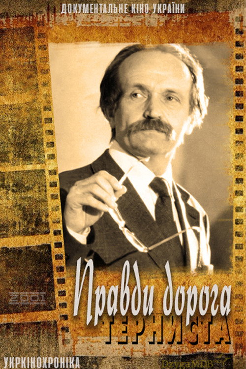 The thorny road of Truth Poster