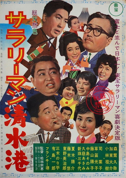 Shimizu Port Salaryman Poster