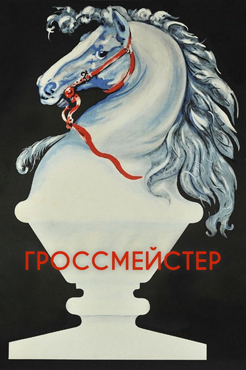 Grandmaster Poster