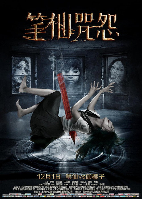 The Curse of Bi Xian Poster