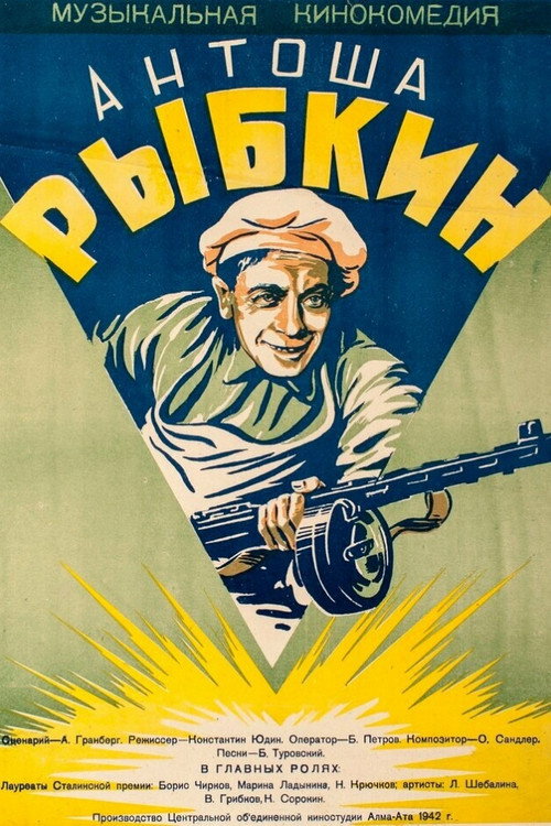 Antosha Rybkin Poster