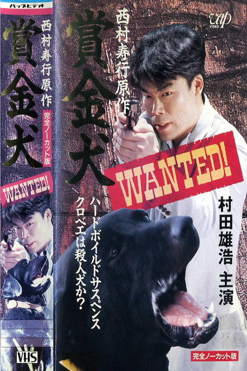 Bounty Dog WANTED! Poster
