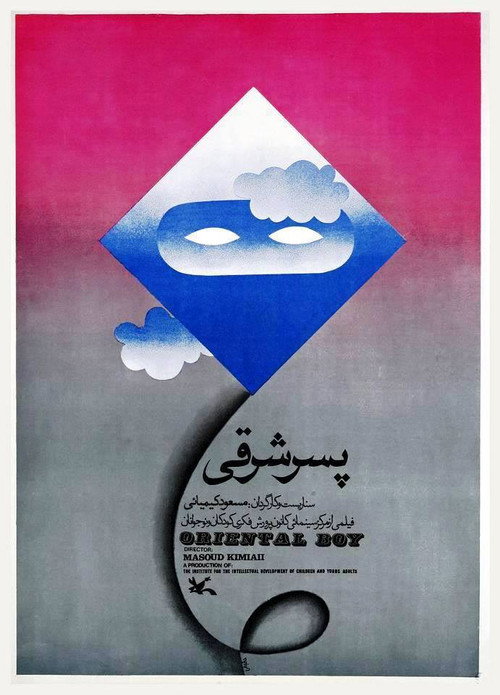 Oriental Boy Poster