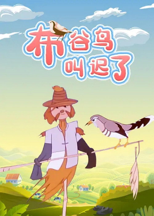 The Cuckoo Sang Too Late Poster