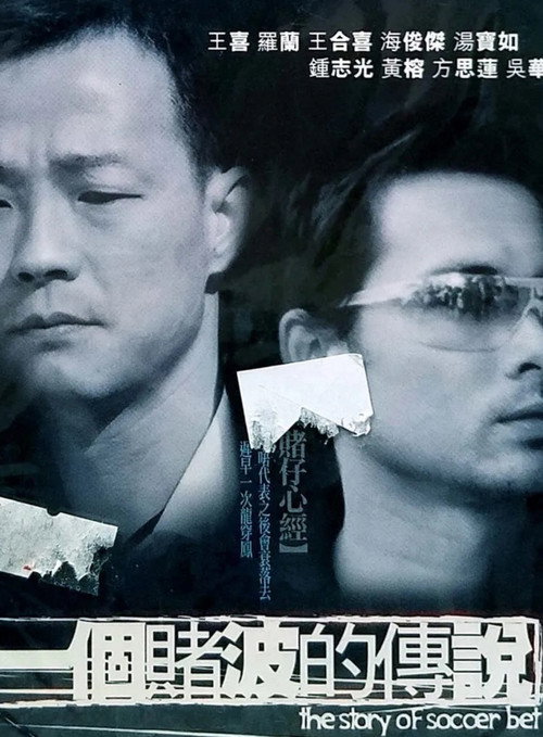 The Story of Soccer Bet Poster