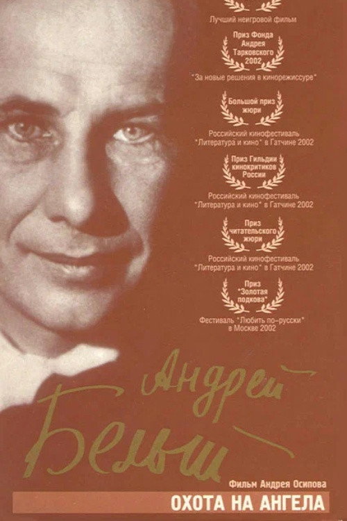 The Hunt for an Angel, or the Four Loves of a Poet and a Soothsayer Poster