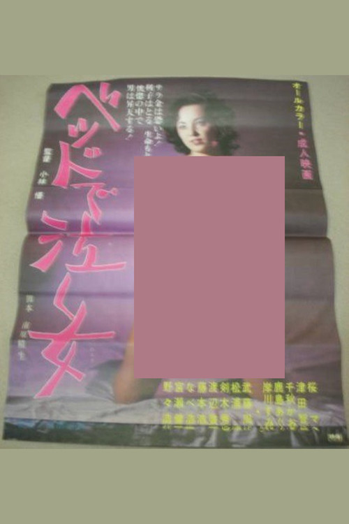 A Woman Crying in Bed Poster
