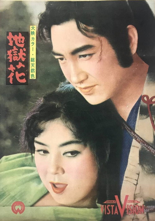 Jigoku bana Poster