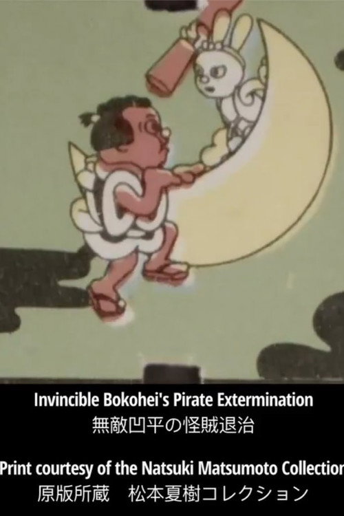 The Unbeatable Ohei’s Bandit Extermination Poster
