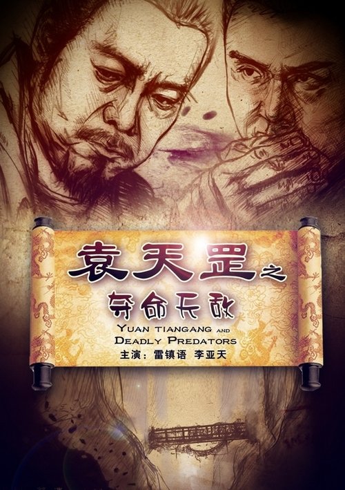 Yuan Tiangang and Deadly Predators Poster