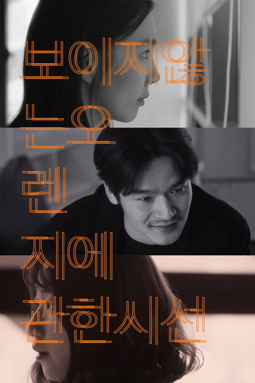 A Gaze on an Invisible Orange Poster