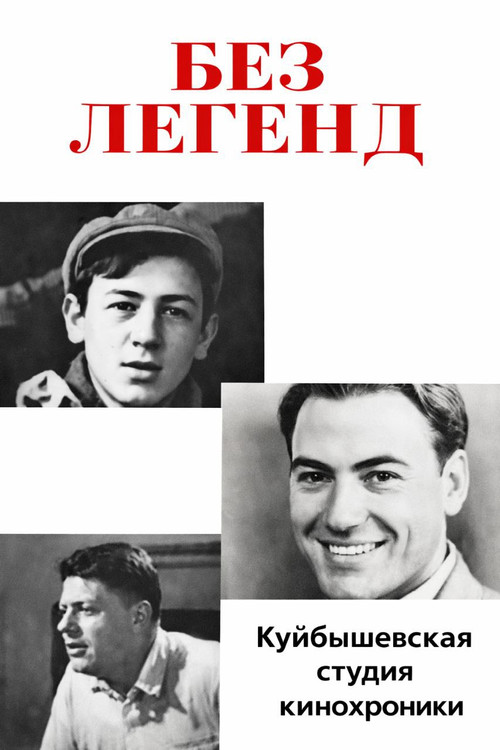 Without Legends Poster