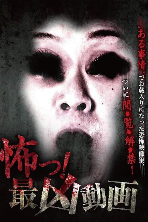 Scary! The Worst Video Poster