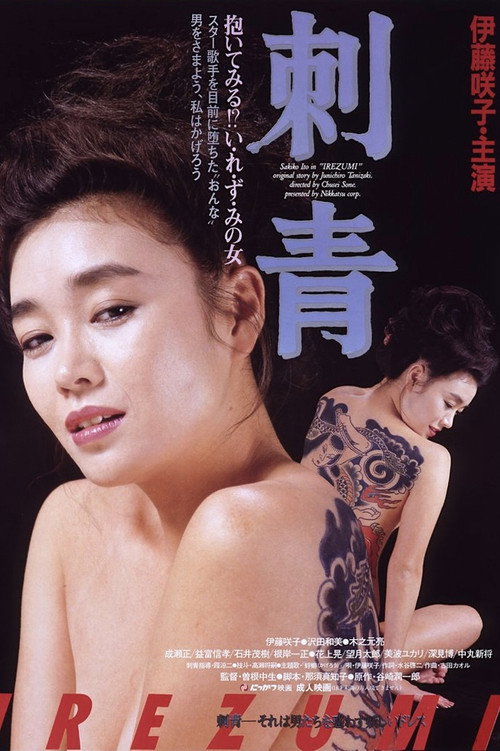 Tattoo Poster