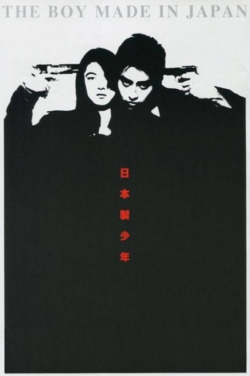 The Boy Made in Japan Poster