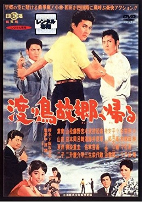 The Rambler Returns Home Poster