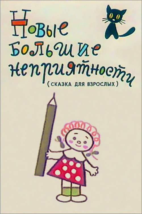 New Big Troubles Poster