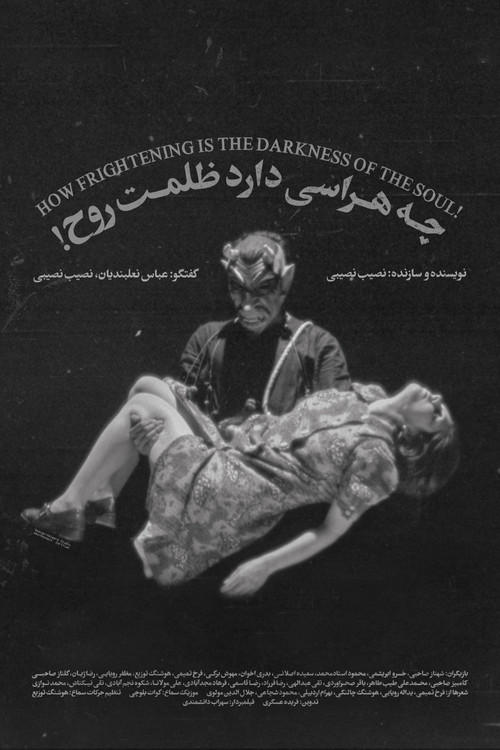 How Frightening Is The Darkness Of The Soul! Poster
