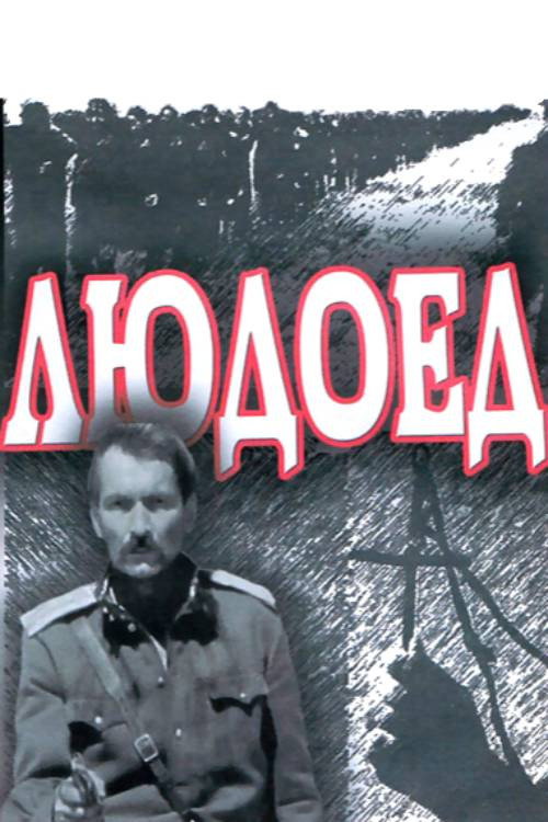 The Cannibal Poster