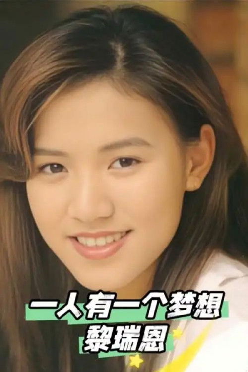 一人有一个梦想（MTV） Poster