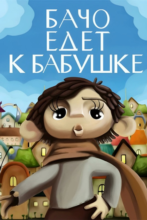 Bacho Is Going to His Grandmother Poster