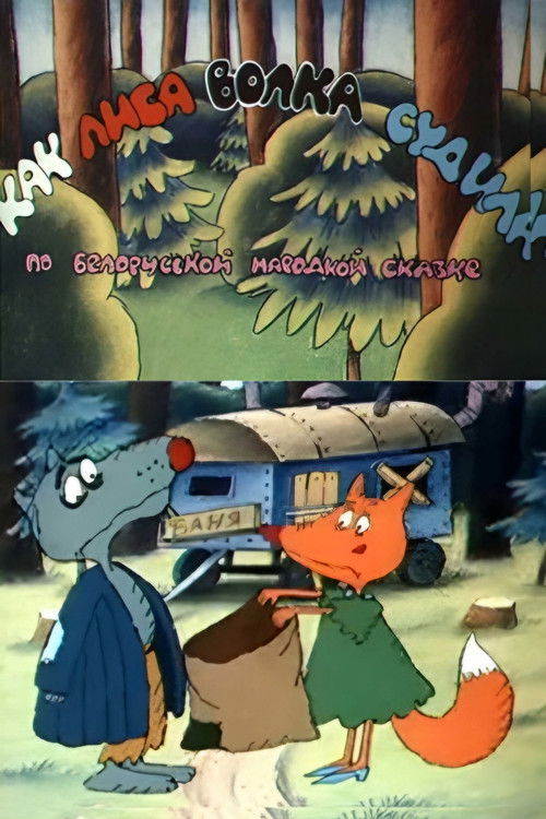 How the Fox Judged the Wolf Poster