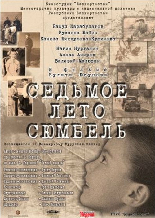 Сөмбөлдөң етенсе йәйе Poster