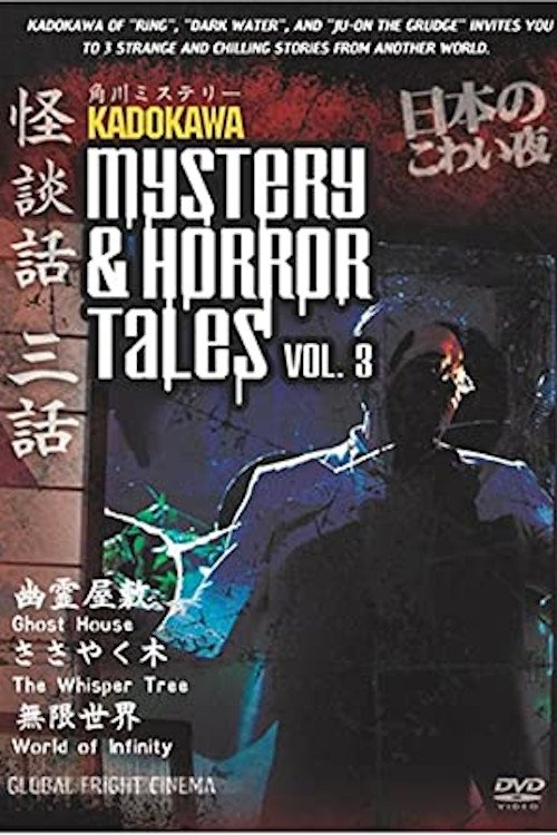 Kadokawa Mystery & Horror Tales Vol. 3 Poster