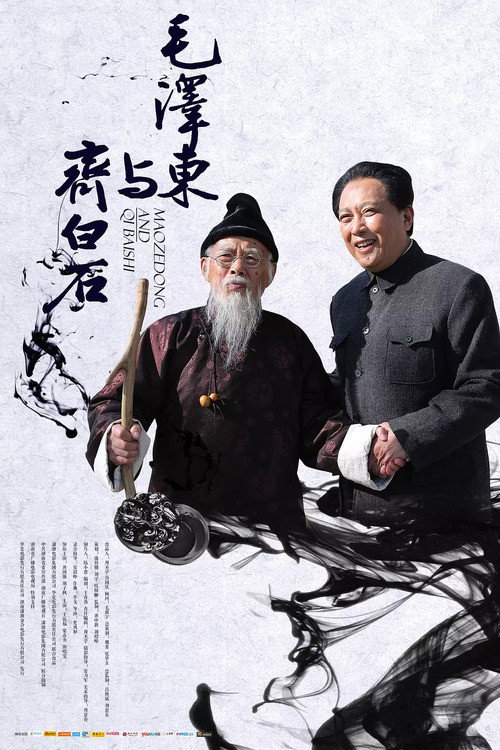 Mao Zedong and Qi Baishi Poster