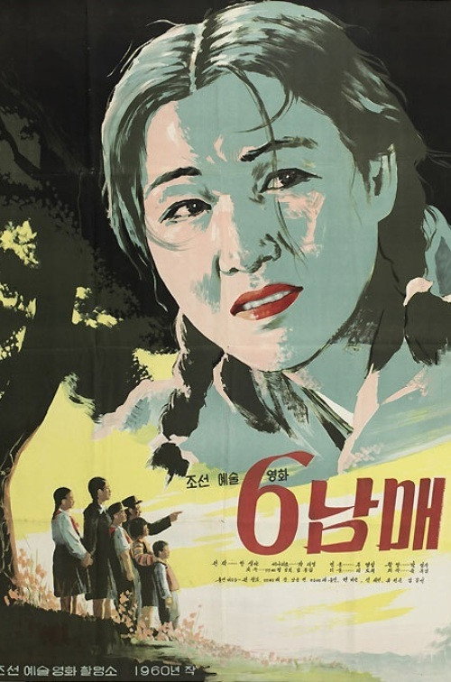 6남매 Poster