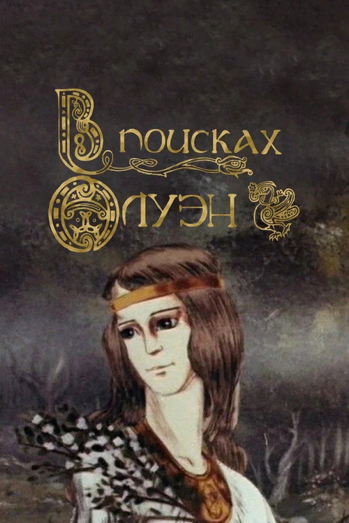 Looking for Oulen Poster