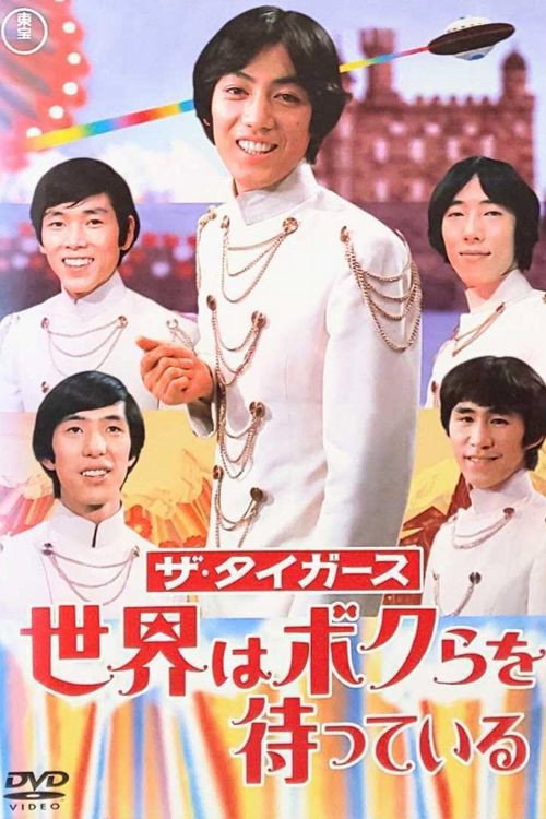 The Tigers: The World is Waiting For Us Poster