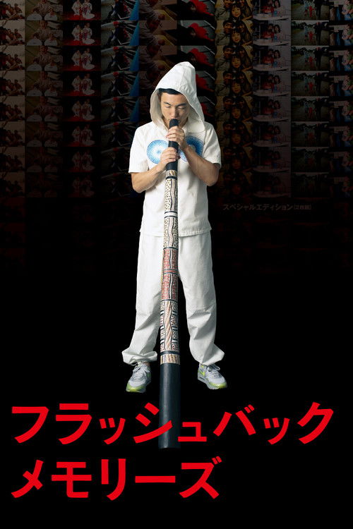 Flashback Memories 3D Poster