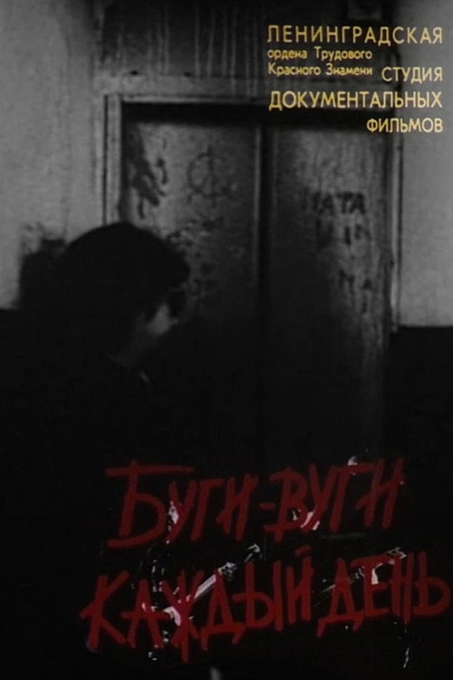 Boogie-Woogie Every Day Poster